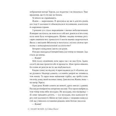 Книга Кістки серця - Коллін Гувер Видавництво РМ (9786178512965) Винница