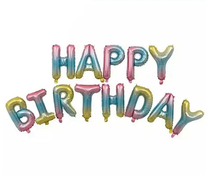 Фольговані надувні повітряні кулі літери гірлянда Happy Birthday градієнт висота 40 см Київ - фото 1