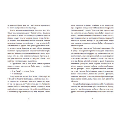 Книга Драбина - Євгенія Кузнєцова Видавництво Старого Лева (9789664480977) Вінниця - фото 7