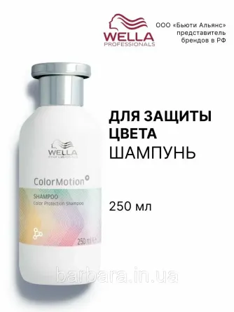 Шампунь Wella Color Motoin Plex для фарбованого волоося,  збереження кольору та структури волосся 250 Київ