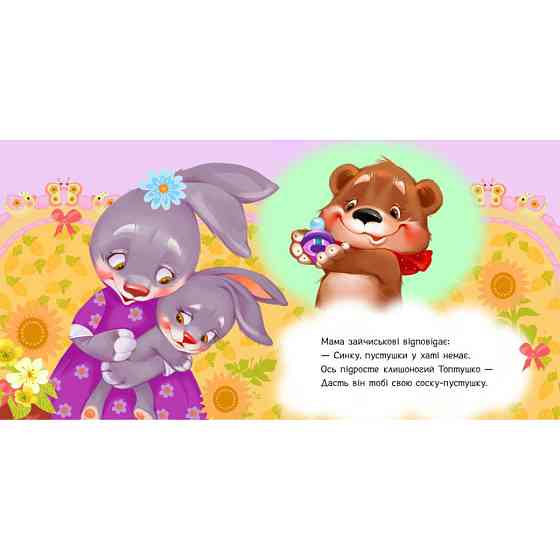 Детская картонная книжечка 