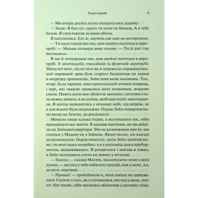 Книга Гнів і згуба. Книга 2 - Дженніфер Л. Арментраут КСД (9786171513792) Винница - изображение 11