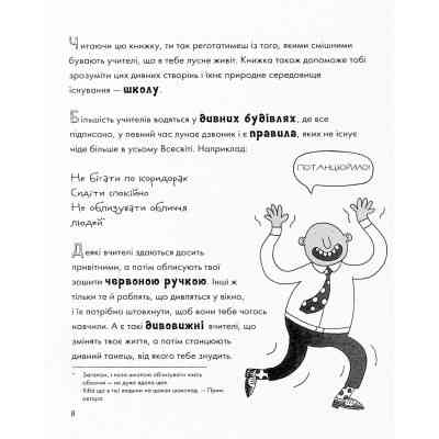 Книга Веселе життя шкільних вчителів - Джеймс Кемпбел Жорж (9786177853366) Винница