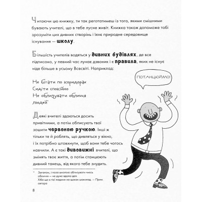Книга Веселе життя шкільних вчителів - Джеймс Кемпбел Жорж (9786177853366) Вінниця - фото 2
