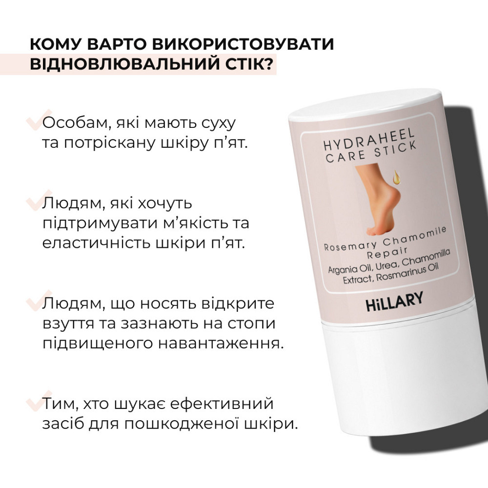Набор для потрескавшихся пяток с розмарином и ромашкой Hillary HydraHeel Repair & Comfort Set Киев - изображение 13