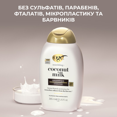 Шампунь OGX Coconut Milk Поживний з кокосовим молоком 385 мл (0022796970053) Вінниця - фото 4