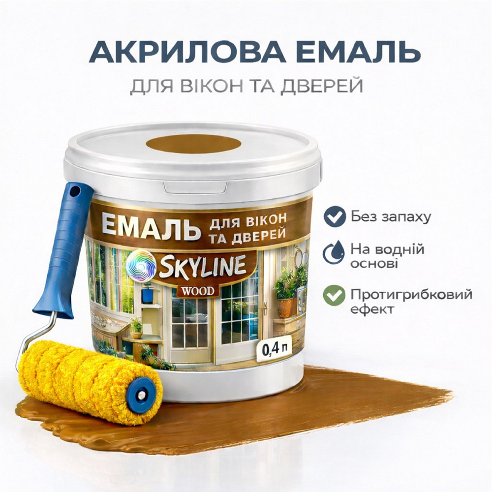 Акрилова емаль для вікон та дверей SkyLine Wood без запаху, з протигрибковим ефектом, жовто-коричнева, 0.4 л Харків - фото 1