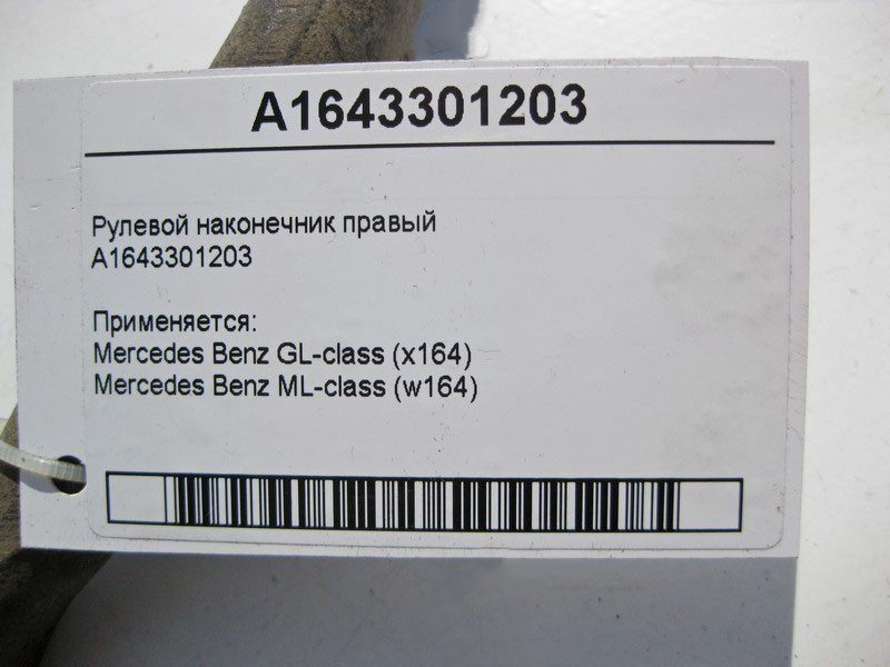Mercedes-Benz  A1643301203 Рульовий наконечник правий ML W164 GL X164 Одеса - фото 3