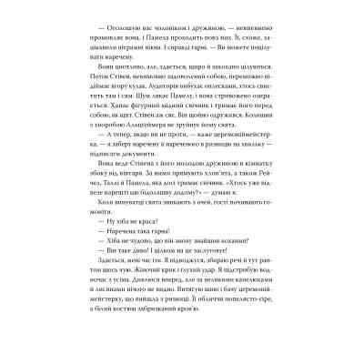 Книга Молода дружина - Саллі Гепворт Видавництво РМ (9786178373634) Вінниця