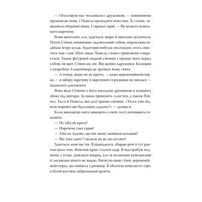 Книга Молода дружина - Саллі Гепворт Видавництво РМ (9786178373634) Вінниця - фото 5