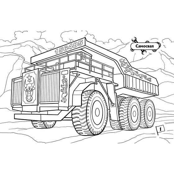 Розмальовка для хлопчиків "Машини-велетні" 566013, 16 сторінок Вінниця