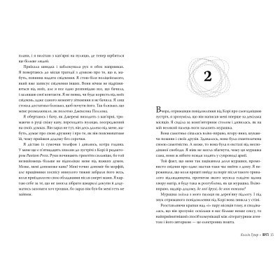 Книга Веріті. Ексклюзивне видання - Коллін Гувер Видавництво РМ (9786178248826) Вінниця - фото 4