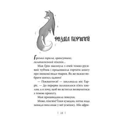 Книга Зоряні Друзі. Зачароване дзеркало. Книга 1 - Лінда Чепмен Видавництво РМ (9786178512750) Винница