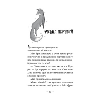 Книга Зоряні Друзі. Зачароване дзеркало. Книга 1 - Лінда Чепмен Видавництво РМ (9786178512750) Вінниця - фото 4