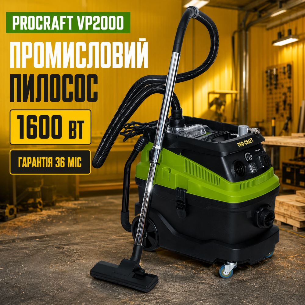 Промышленный пылесос для влажной уборки 30 л Procraft 1600 Вт, Большой строительный пылесос, Строительный пылесос для дома Львов - изображение 1