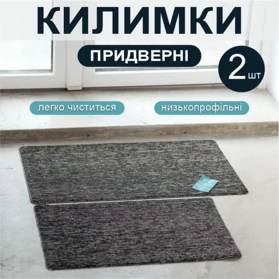 Набір дверних килимків з петлевою щетиною 45 x 75 і 40 x 60 для внутрішнього зовнішнього входу - Сірий Киев