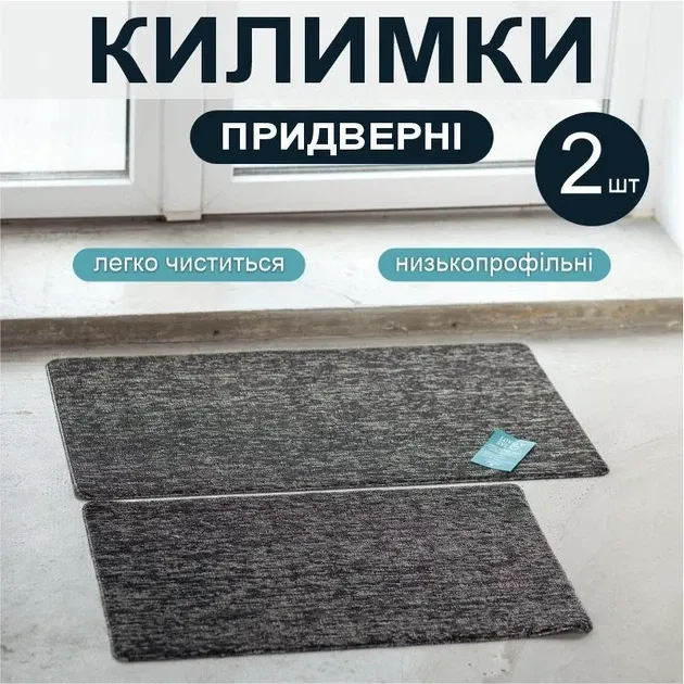 Набір дверних килимків з петлевою щетиною 45 x 75 і 40 x 60 для внутрішнього зовнішнього входу - Сірий Киев - изображение 1