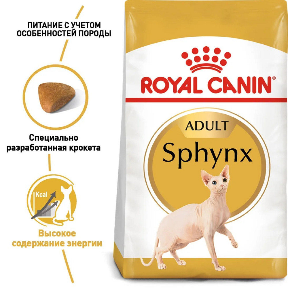 Royal Canin Sphynx Adult (Роял Канін Сфінкс Едалт) сухий корм для котів породи сфінкс від 12 місяців Запоріжжя - фото 2