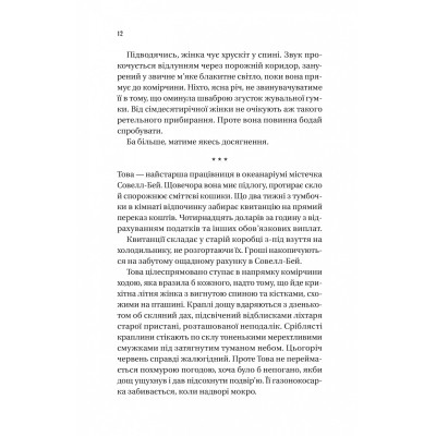 Книга Напрочуд кмітливі створіння - Шелбі Ван Пелт Vivat (9786171705234) Винница - изображение 12