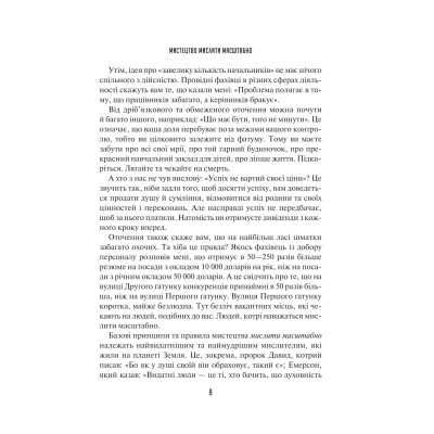 Книга Мистецтво мислити масштабно - Девід Дж. Шварц Vivat (9786171708259) Вінниця - фото 12