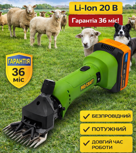 Машинки для стрижки овец баранов Procraft 2800 об/мин,Машинка для стрижки овец в кейсе с 1 АКБ Львов - изображение 1
