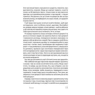 Книга Бути окей. Що важливо знати про психічне здоров'я - Дарка Озерна Yakaboo Publishing (9786177544523) Винница