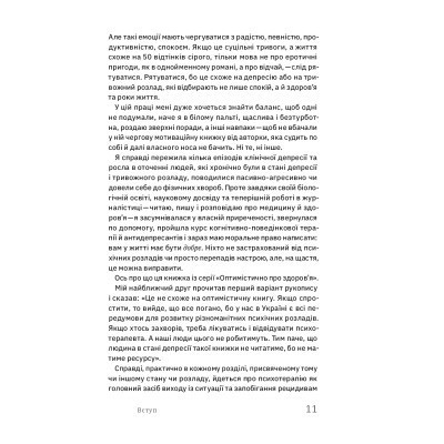 Книга Бути окей. Що важливо знати про психічне здоров'я - Дарка Озерна Yakaboo Publishing (9786177544523) Винница - изображение 6