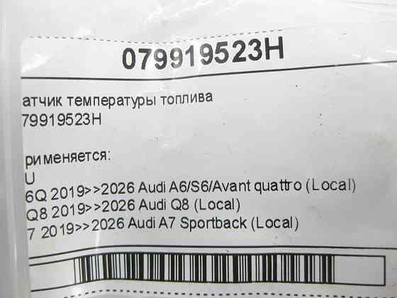 VAG  079919523H Датчик температури палива Одеса