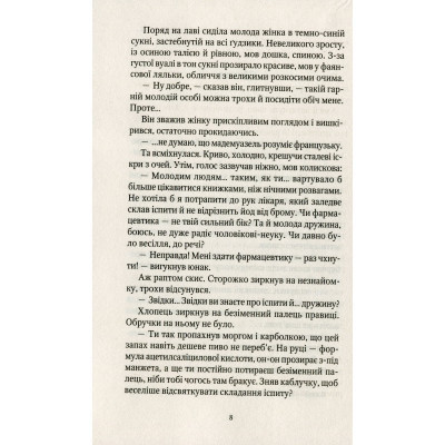 Книга Шпигунки з притулку Артемiда. Колапс старого свiту - Наталія Довгопол Vivat (9789669823564) Вінниця - фото 12