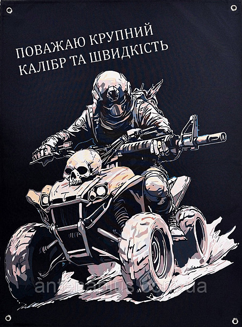 «Уважаю крупный калибр и скорость» баннер 600х900 мм Киев - изображение 1