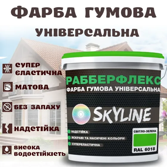 Фарба гумова Світло-зелена надстійка супереластична універсальна емаль «РабберФлекс» SkyLine для будь-яких поверхонь 12 кг Харків