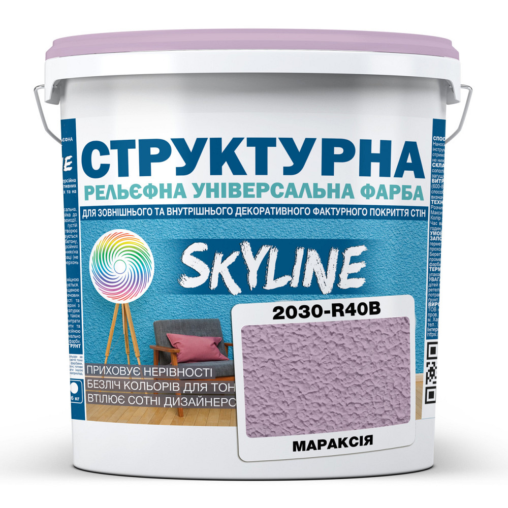 Краска цветная СТРУКТУРНАЯ Skyline 2030-R40B Мараксия 24 кг Харьков - изображение 1