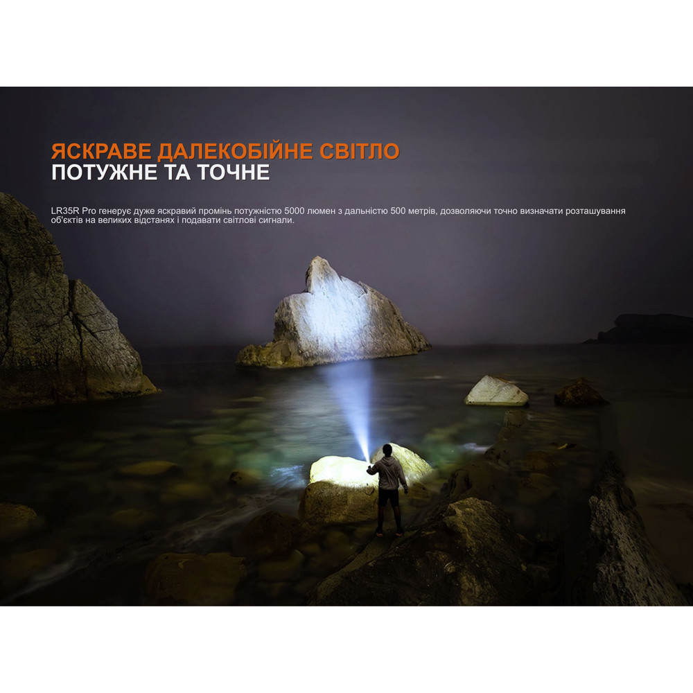 Ліхтар пошуковий ручний Fenix LR35R PRO | Лімітована серія Київ - фото 9