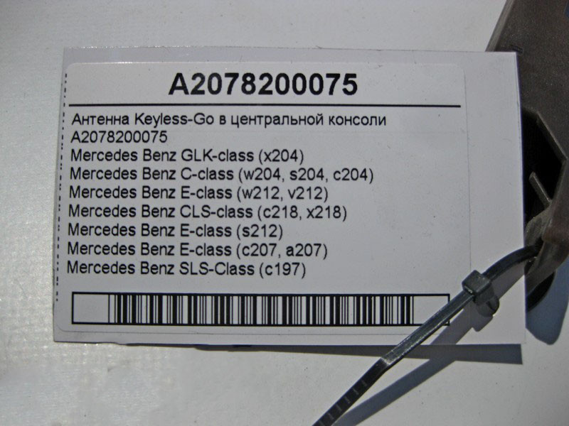 Mercedes-Benz  A2078200075 Антена Keyless-Go E-Class W212 C207 C-Class W204 GLK X204 CLS C218 SLS C197 Одеса - фото 4