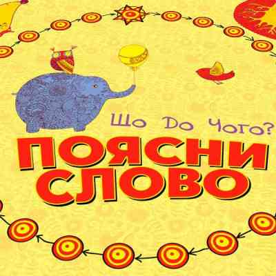Настільна гра Arial Поясни слово Що до чого? (11289) Вінниця
