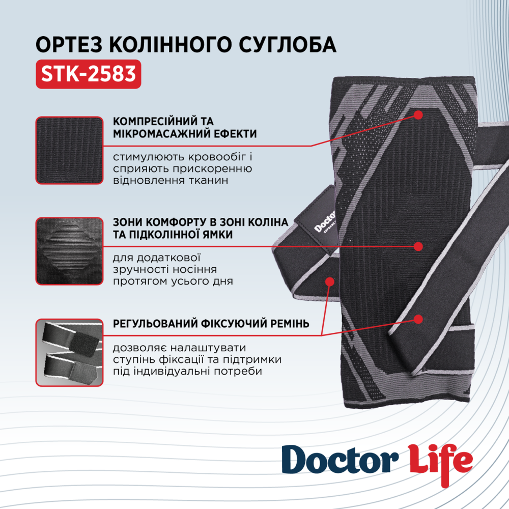 Ортез колінного суглоба Doctor Life STK-2583 Дніпро - фото 7
