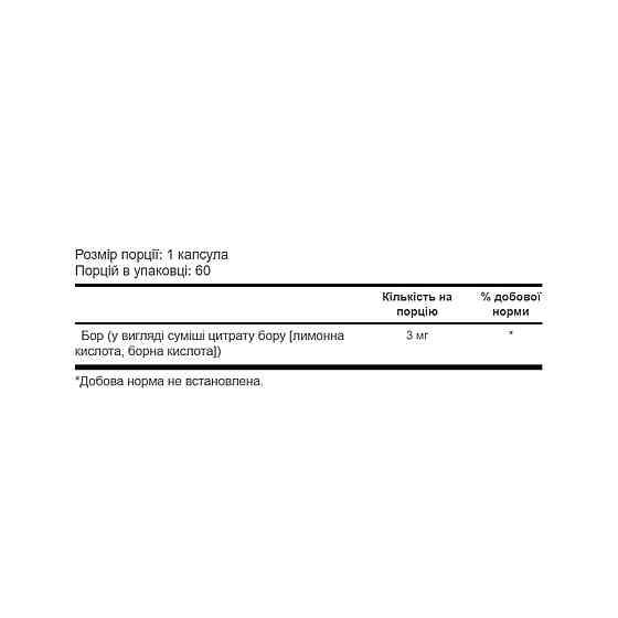 Бор цитрат Solaray Boron Citrate 3mg 60 вег капс Киев