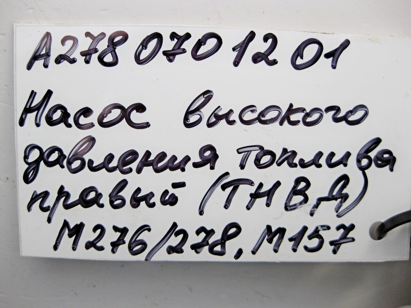 Mercedes-Benz  A2780701201 ТНВД правий для двигунів M276 V6 3.0 3.5л M278 V8 4.0 4.6л M157 5.5 6.0л Одеса - фото 4