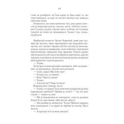 Книга #ГАЛЯБЕЗГОЛОВИ - Люко Дашвар КСД (9786171276710) Винница