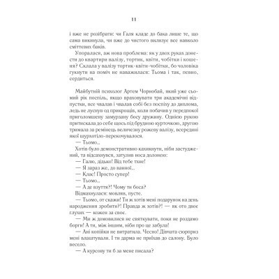 Книга #ГАЛЯБЕЗГОЛОВИ - Люко Дашвар КСД (9786171276710) Винница - изображение 4