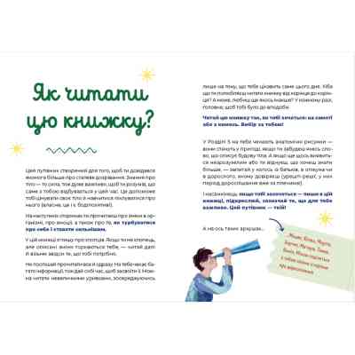 Книга Путівник світом дорослішання для хлопців: зміни в тілі, емоції та бодіпозитив - Барбара Петрущак Видавництво Старого Лева (9789664480182) Винница