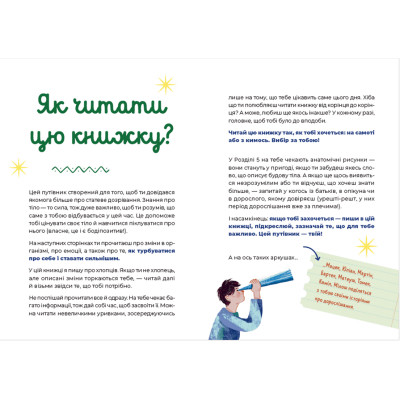 Книга Путівник світом дорослішання для хлопців: зміни в тілі, емоції та бодіпозитив - Барбара Петрущак Видавництво Старого Лева (9789664480182) Винница - изображение 3