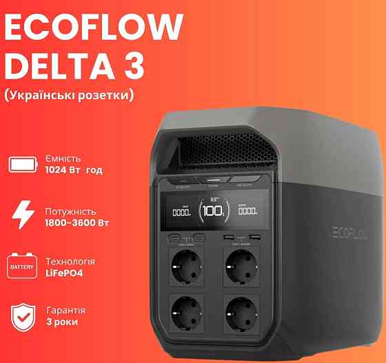 Зарядна станція EcoFlow DELTA 3. Харків
