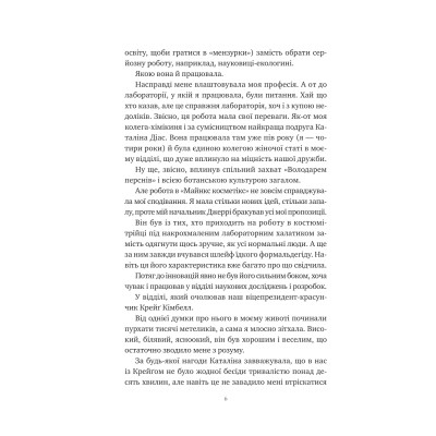 Книга Хімія кохання - Сарія Вілсон Vivat (9786171713000) Вінниця - фото 11