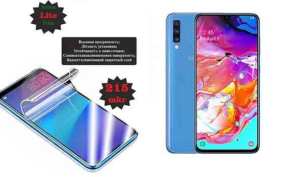 Поліуретанова плівка Samsung Galaxy A70, Lite, товщина 0,215 мм Київ