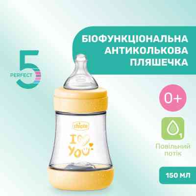 Пляшечка для годування Chicco Perfect 5, силікон, від 0 міс. повільний потік 150 мл (8058664153879) (20211.31.40) Вінниця