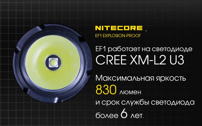 Потужний вибухозахищений ліхтар Nitecore EF1 830лм (3 режими) Вінниця - фото 5