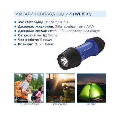 Ліхтар Westinghouse 3W LED WF1501 + 3 x AAA LR03 (WF1501-3LR03NTB) Вінниця