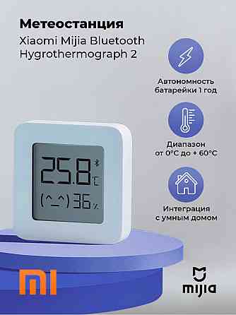 Датчик температуры и влажности Xiaomi Mijia Bluetooth Thermometer 2 (Термометр-гигрометр) (LYWSD03MM Киев