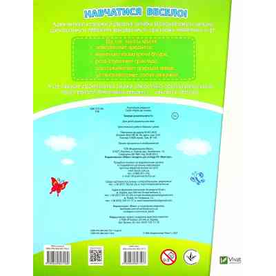 Книга Тямущі дошкільнята 5+ Vivat (9789669827180) Винница